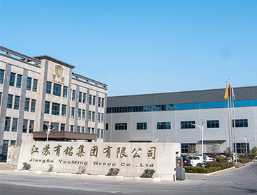 江蘇有銘集團(tuán)有限公司